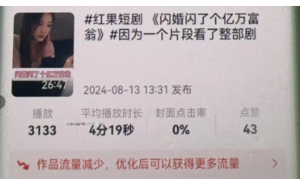 出现可优化作品跟流量减少怎么办？-星辰团队百问百答