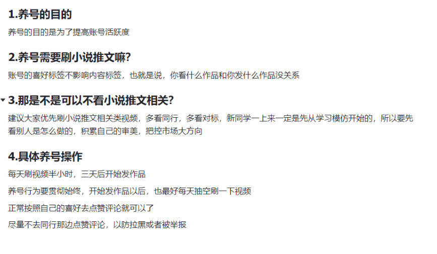 还是那个问题  不需要先养号吗   目前没有粉丝的-星辰团队百问百答