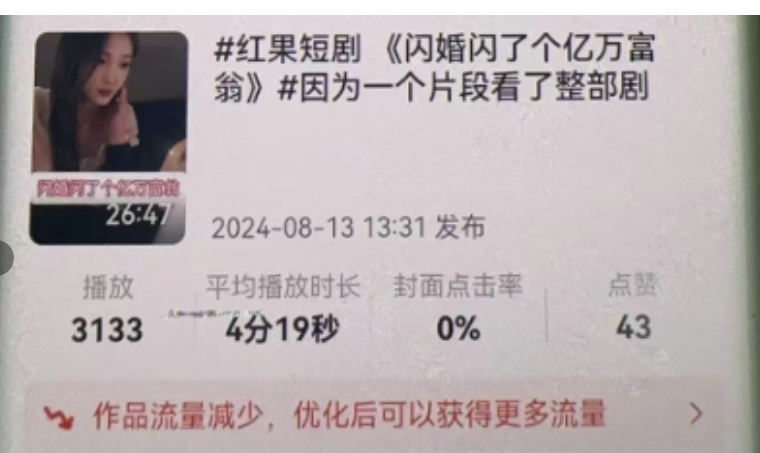 出现可优化作品跟流量减少怎么办?-星辰团队百问百答